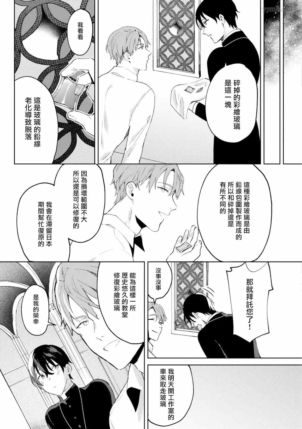 《In The Eden》漫画最新章节第1话免费下拉式在线观看章节第【35】张图片