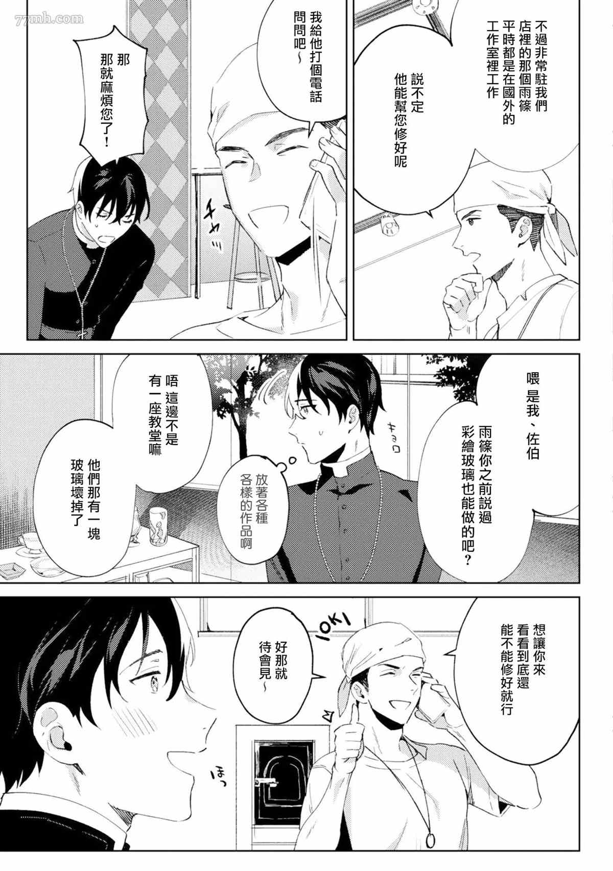 《In The Eden》漫画最新章节第1话免费下拉式在线观看章节第【11】张图片