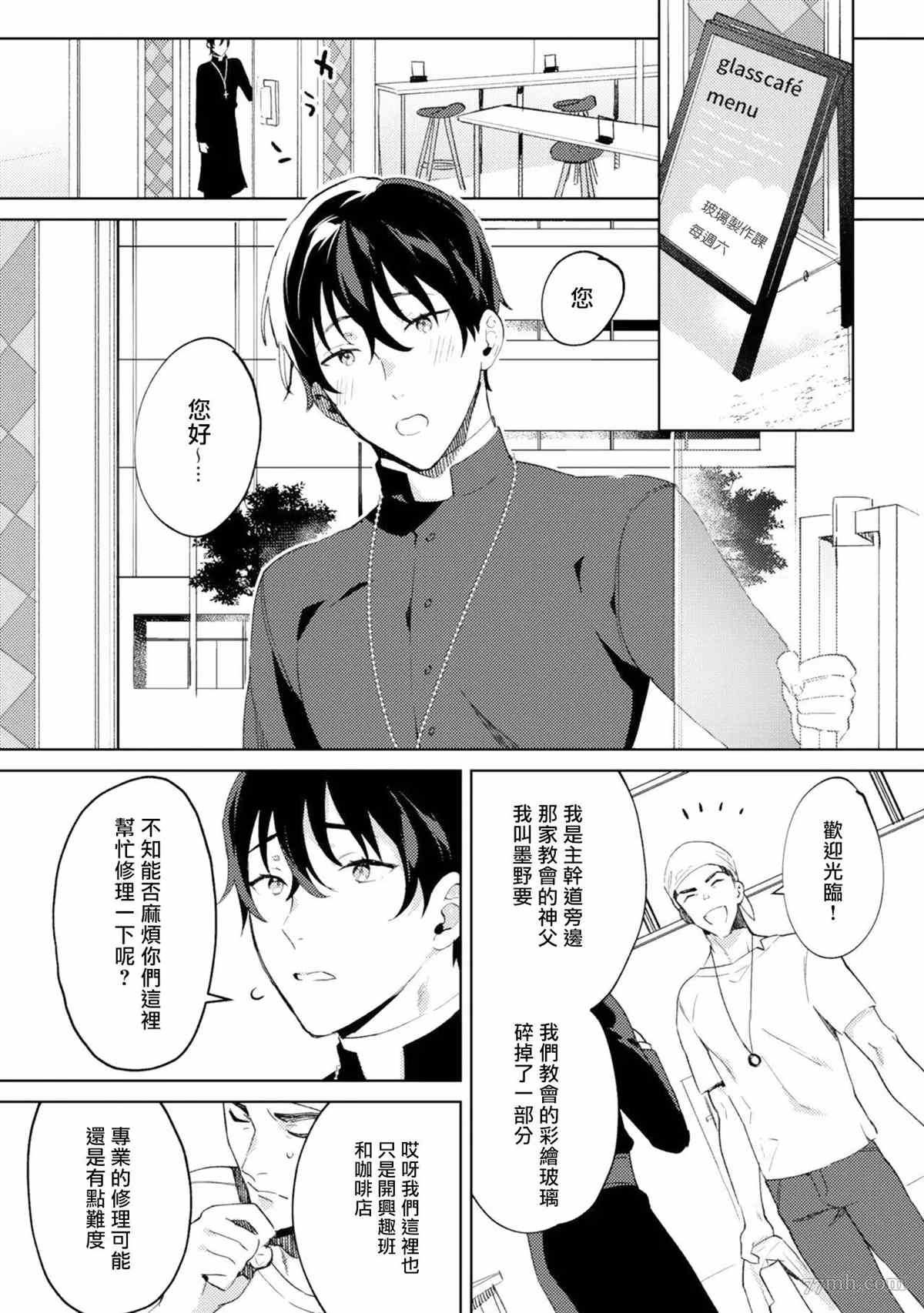 《In The Eden》漫画最新章节第1话免费下拉式在线观看章节第【10】张图片