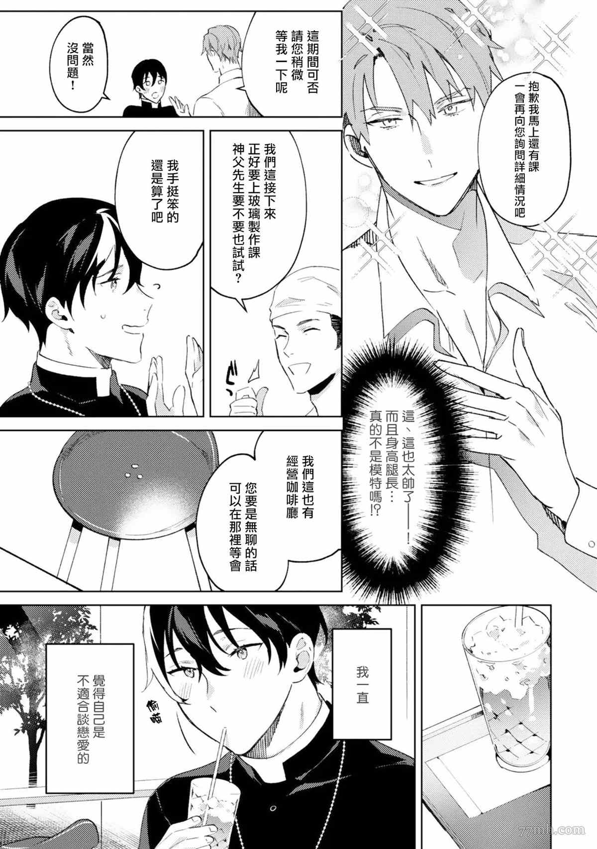 《In The Eden》漫画最新章节第1话免费下拉式在线观看章节第【14】张图片