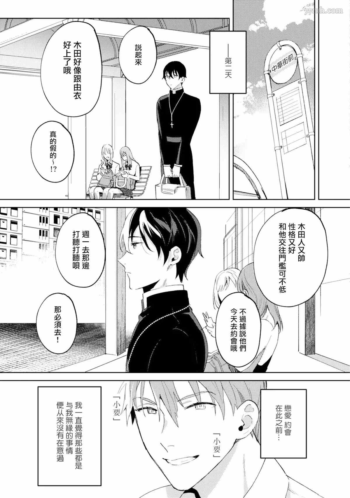 《In The Eden》漫画最新章节第1话免费下拉式在线观看章节第【37】张图片