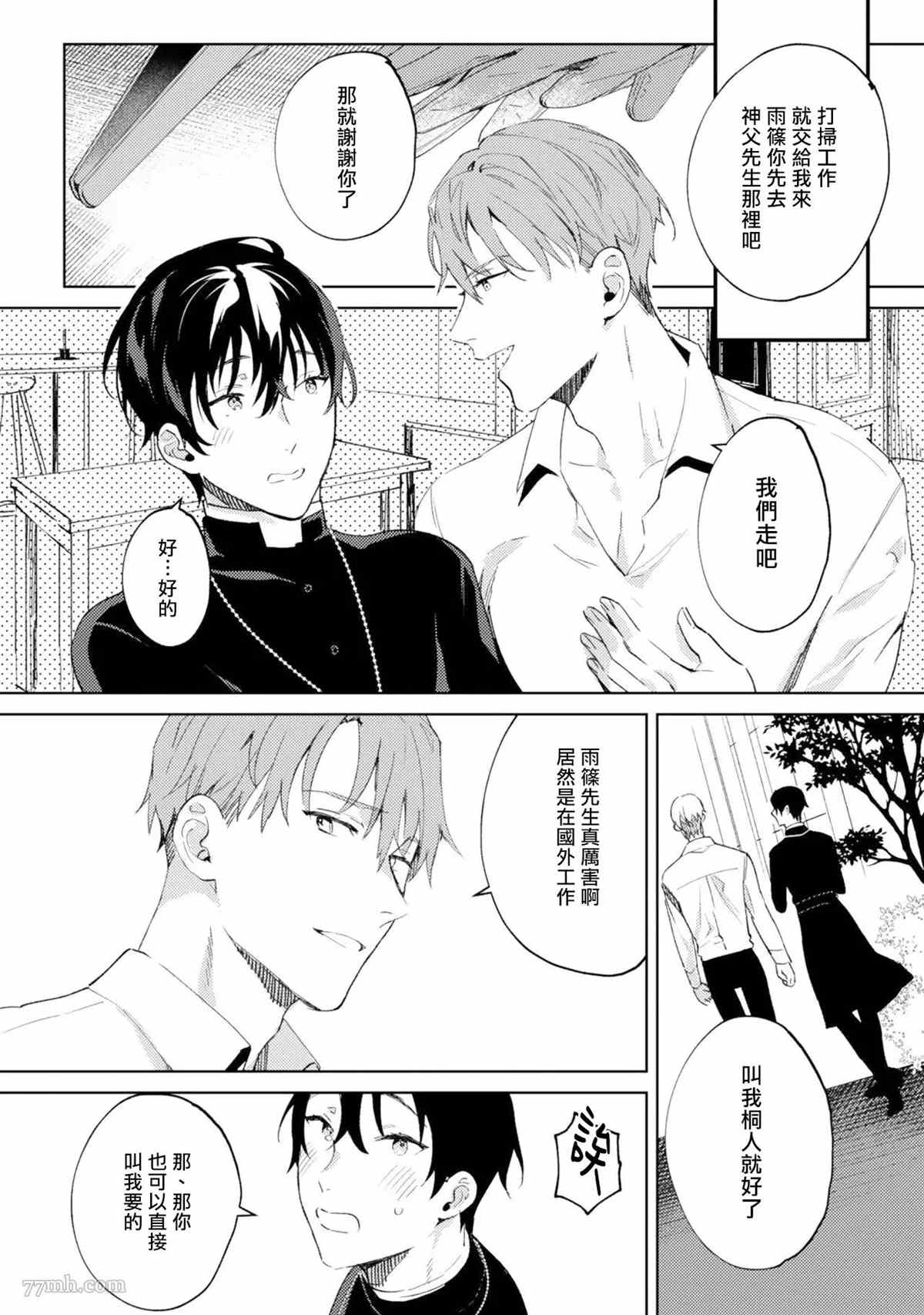 《In The Eden》漫画最新章节第1话免费下拉式在线观看章节第【16】张图片