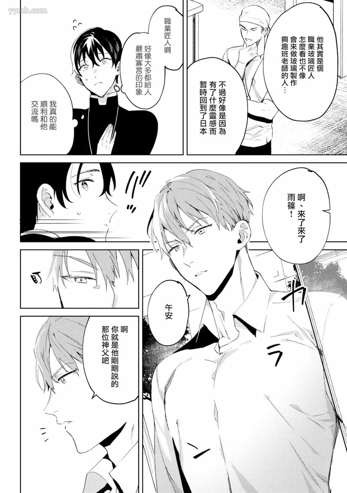 《In The Eden》漫画最新章节第1话免费下拉式在线观看章节第【12】张图片