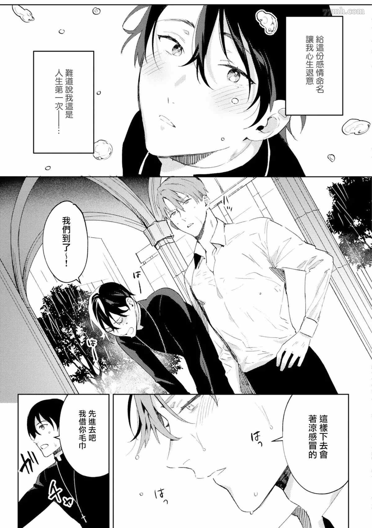 《In The Eden》漫画最新章节第1话免费下拉式在线观看章节第【19】张图片