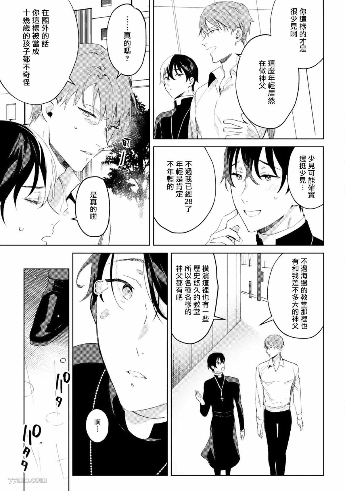 《In The Eden》漫画最新章节第1话免费下拉式在线观看章节第【17】张图片