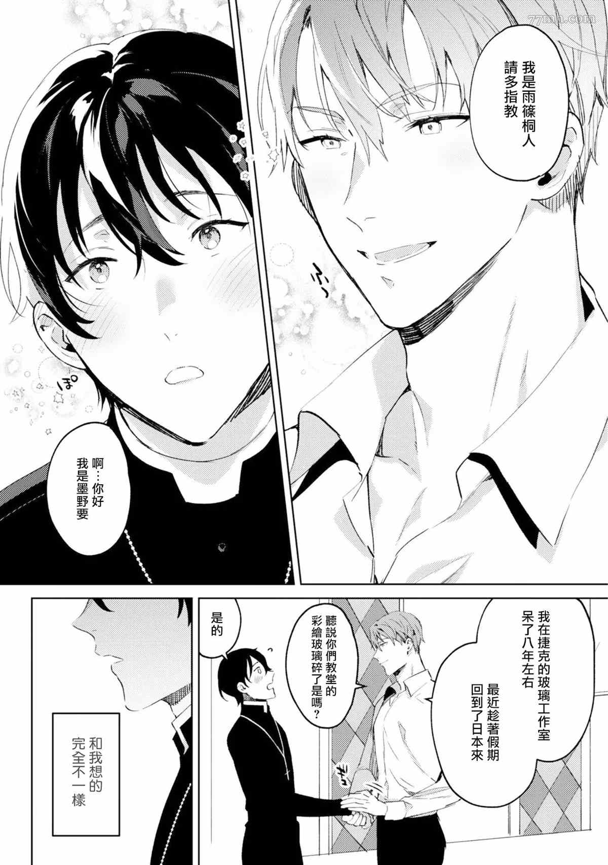 《In The Eden》漫画最新章节第1话免费下拉式在线观看章节第【13】张图片