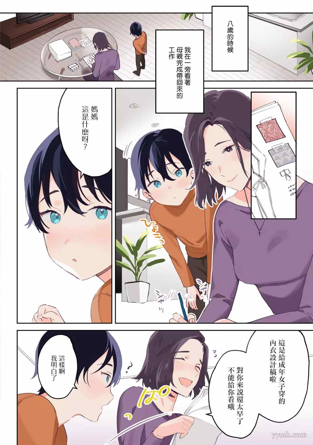 《In The Eden》漫画最新章节第1话免费下拉式在线观看章节第【6】张图片