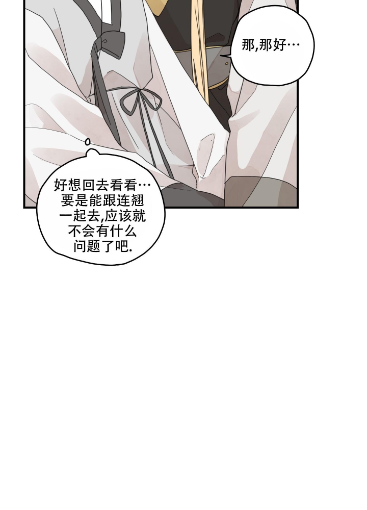 《铺满金钟花的路》漫画最新章节第19话免费下拉式在线观看章节第【20】张图片