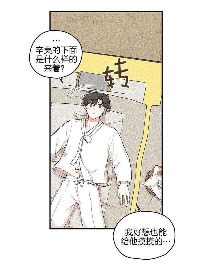 《铺满金钟花的路》漫画最新章节第26话免费下拉式在线观看章节第【28】张图片