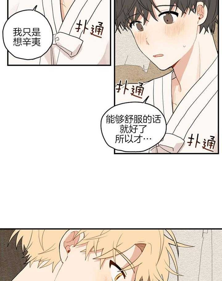 《铺满金钟花的路》漫画最新章节第29话免费下拉式在线观看章节第【6】张图片