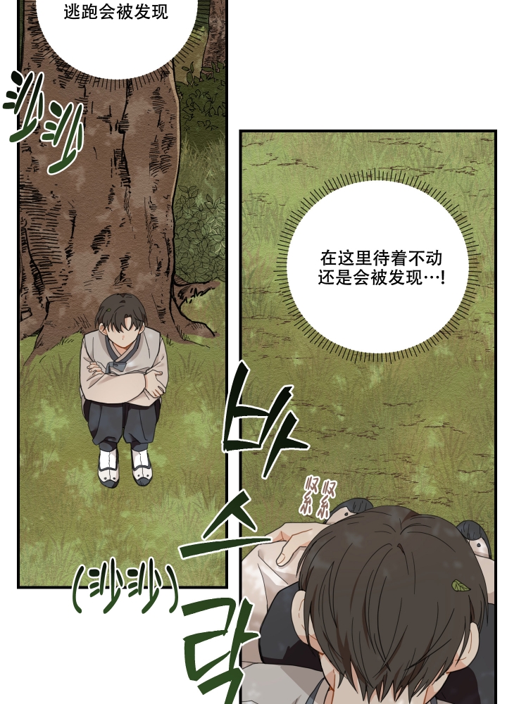 《铺满金钟花的路》漫画最新章节第3话免费下拉式在线观看章节第【8】张图片