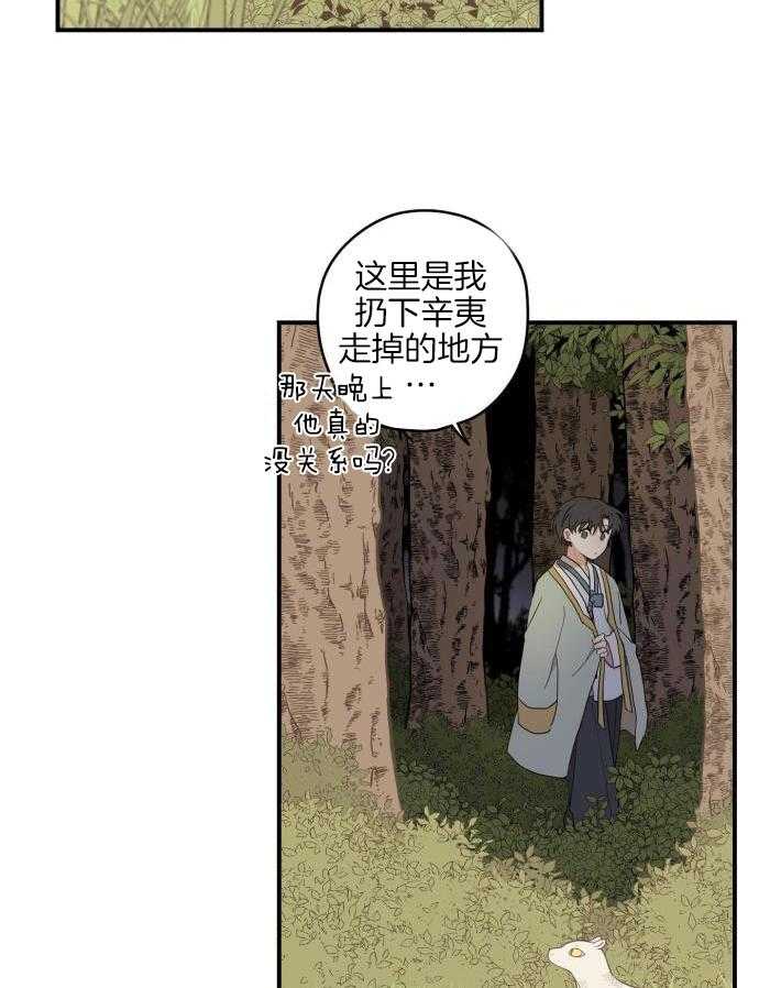 《铺满金钟花的路》漫画最新章节第49话免费下拉式在线观看章节第【3】张图片