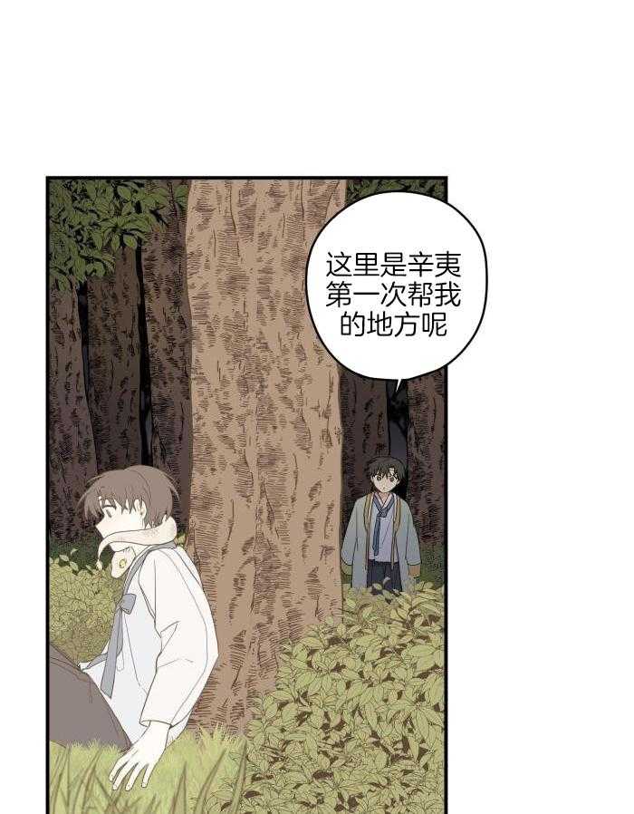 《铺满金钟花的路》漫画最新章节第49话免费下拉式在线观看章节第【2】张图片