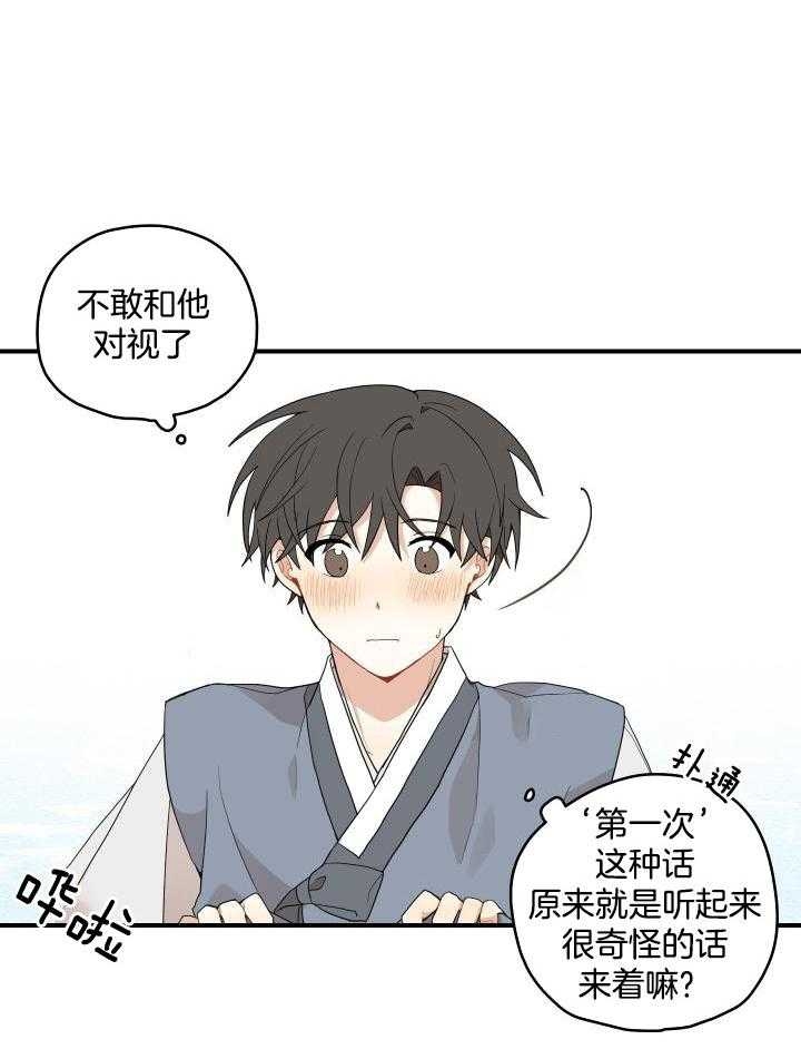 《铺满金钟花的路》漫画最新章节第32话免费下拉式在线观看章节第【21】张图片