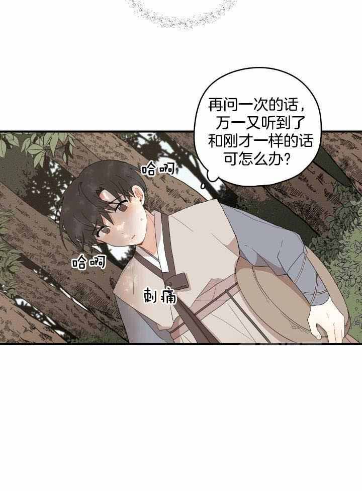 《铺满金钟花的路》漫画最新章节第40话免费下拉式在线观看章节第【6】张图片