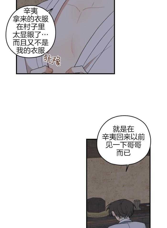 《铺满金钟花的路》漫画最新章节第48话免费下拉式在线观看章节第【26】张图片