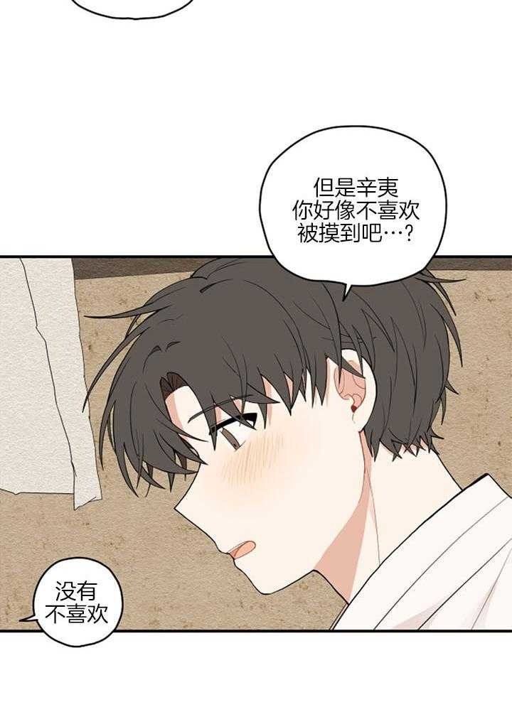 《铺满金钟花的路》漫画最新章节第28话免费下拉式在线观看章节第【3】张图片