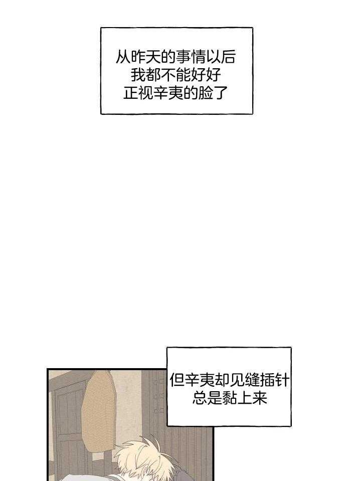 《铺满金钟花的路》漫画最新章节第32话免费下拉式在线观看章节第【23】张图片