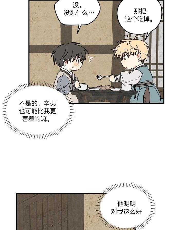 《铺满金钟花的路》漫画最新章节第38话免费下拉式在线观看章节第【4】张图片