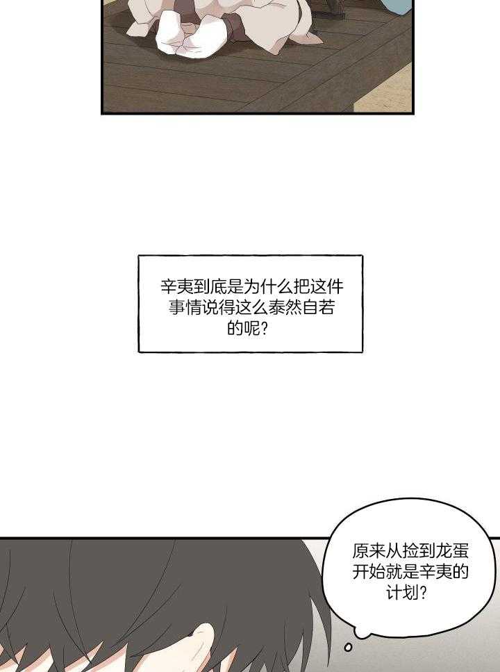 《铺满金钟花的路》漫画最新章节第38话免费下拉式在线观看章节第【31】张图片