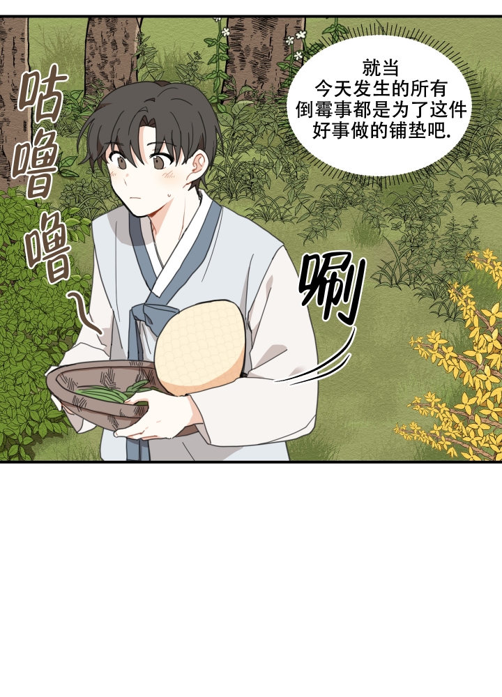 《铺满金钟花的路》漫画最新章节第2话免费下拉式在线观看章节第【7】张图片