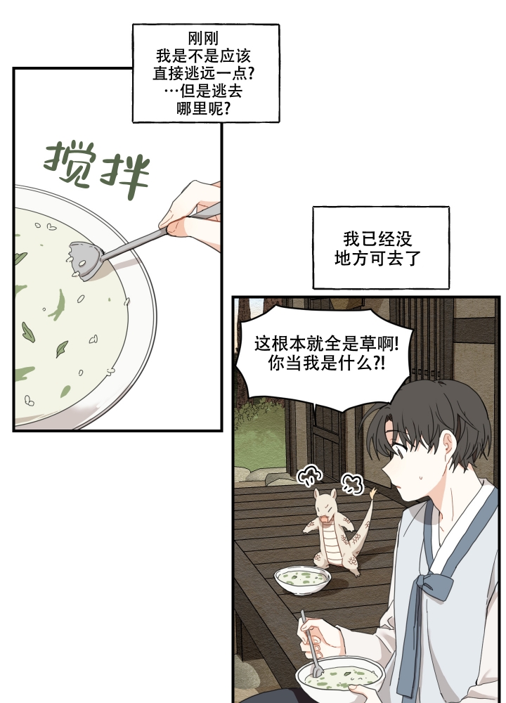 《铺满金钟花的路》漫画最新章节第3话免费下拉式在线观看章节第【31】张图片