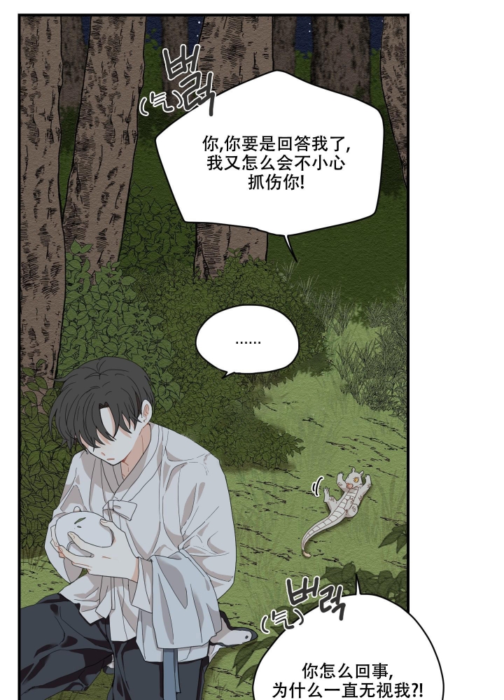 《铺满金钟花的路》漫画最新章节第5话免费下拉式在线观看章节第【8】张图片