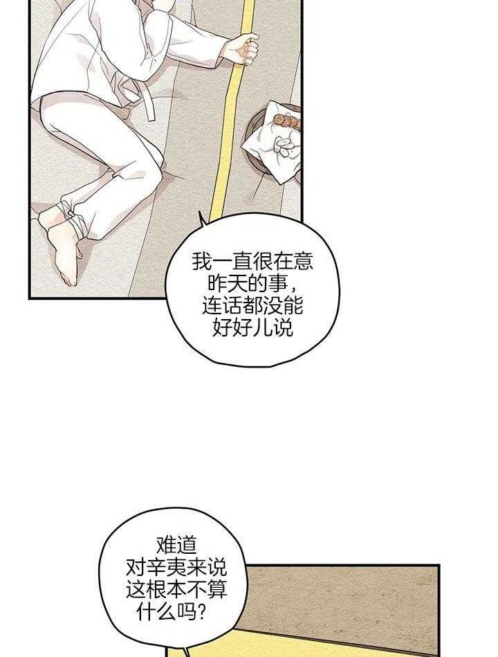 《铺满金钟花的路》漫画最新章节第26话免费下拉式在线观看章节第【26】张图片