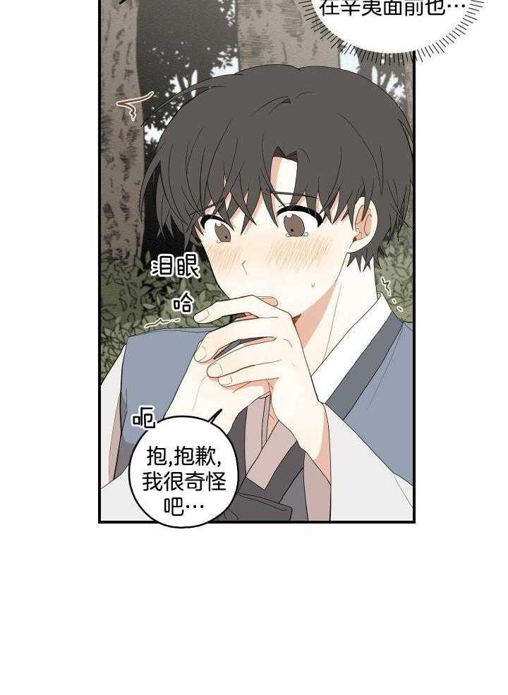 《铺满金钟花的路》漫画最新章节第33话免费下拉式在线观看章节第【28】张图片