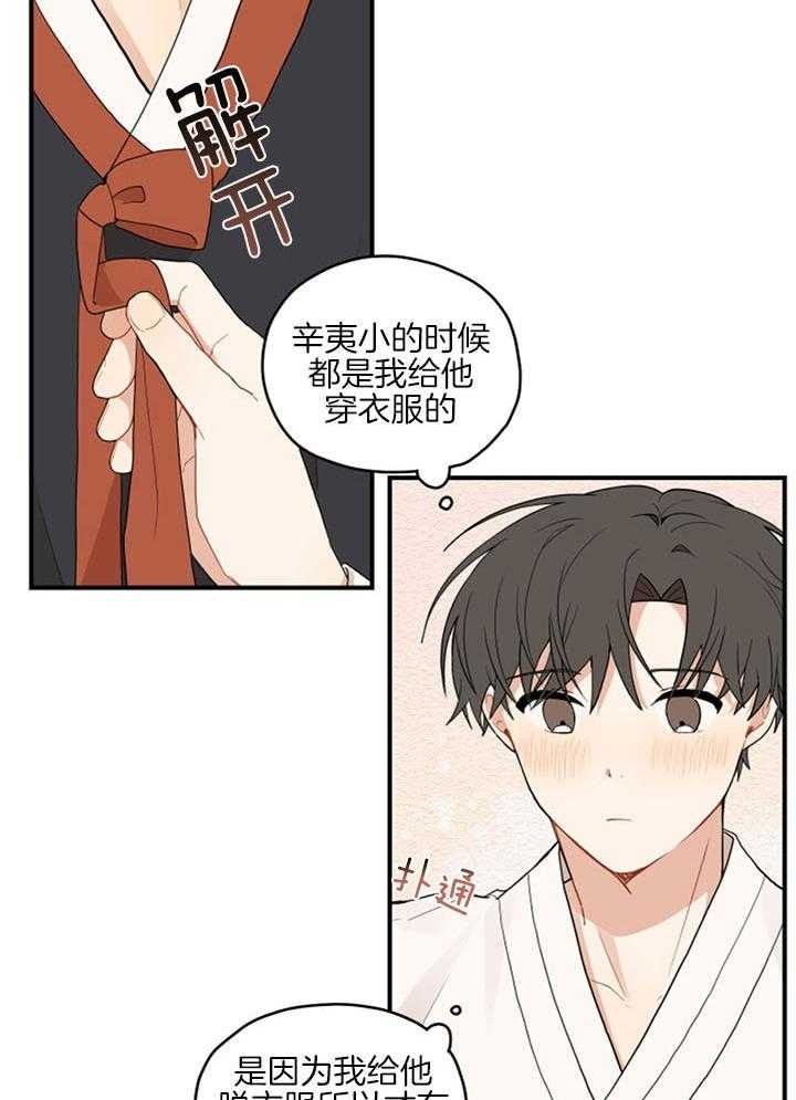 《铺满金钟花的路》漫画最新章节第28话免费下拉式在线观看章节第【11】张图片