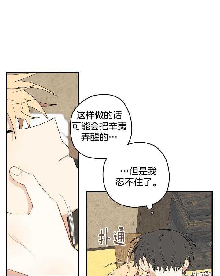 《铺满金钟花的路》漫画最新章节第31话免费下拉式在线观看章节第【32】张图片