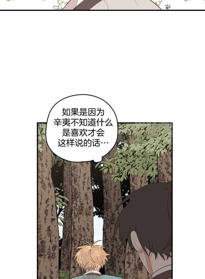 《铺满金钟花的路》漫画最新章节第40话免费下拉式在线观看章节第【4】张图片