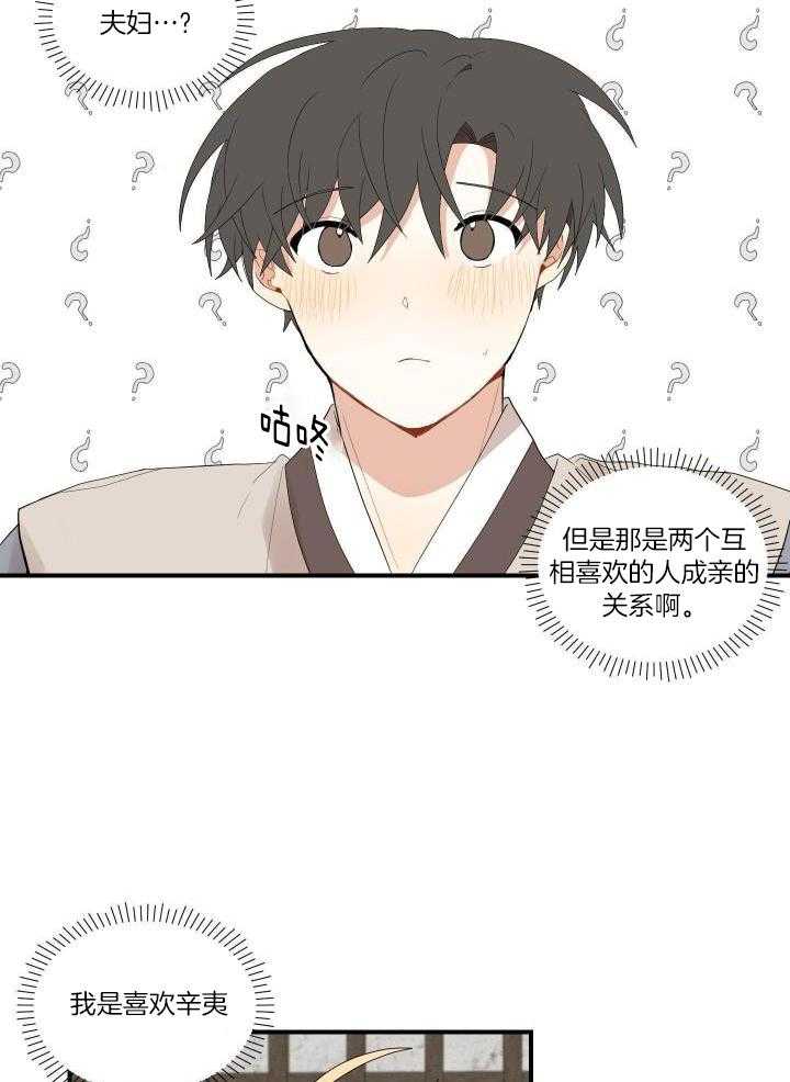 《铺满金钟花的路》漫画最新章节第37话免费下拉式在线观看章节第【26】张图片