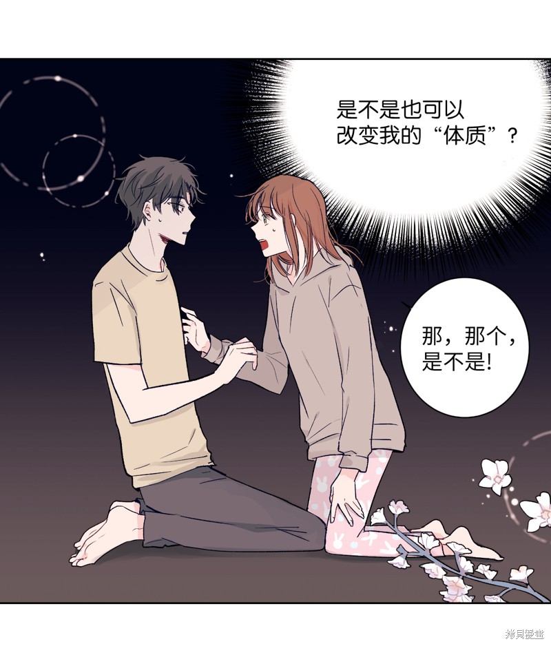 《触碰你的魔法》漫画最新章节第1话免费下拉式在线观看章节第【53】张图片