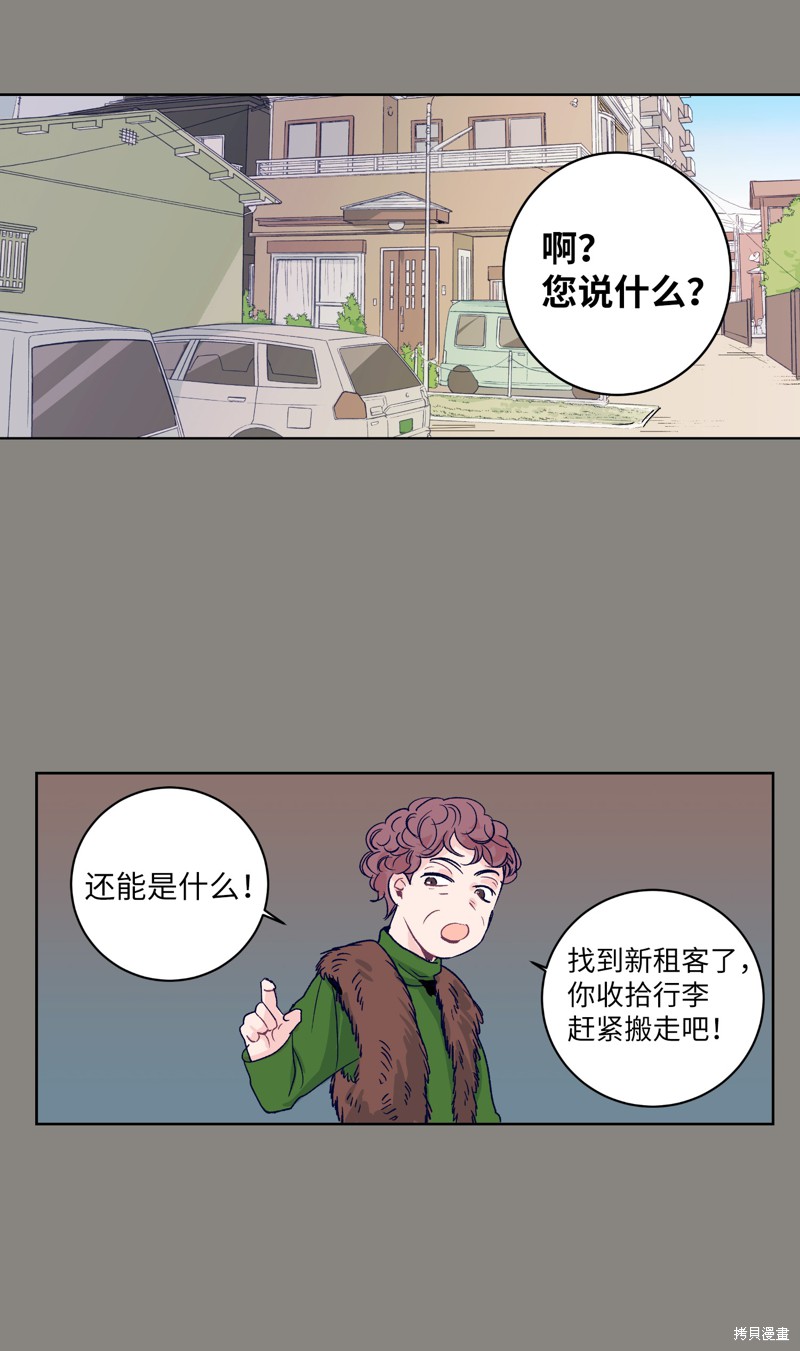 《触碰你的魔法》漫画最新章节第1话免费下拉式在线观看章节第【20】张图片