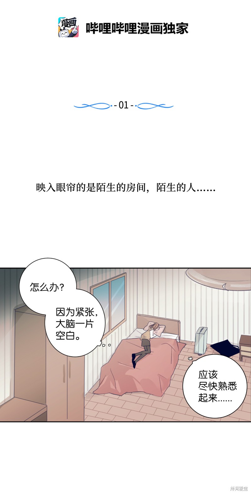 《触碰你的魔法》漫画最新章节第1话免费下拉式在线观看章节第【8】张图片