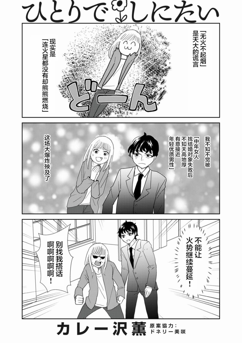 《一个人去死》漫画最新章节第43话免费下拉式在线观看章节第【1】张图片