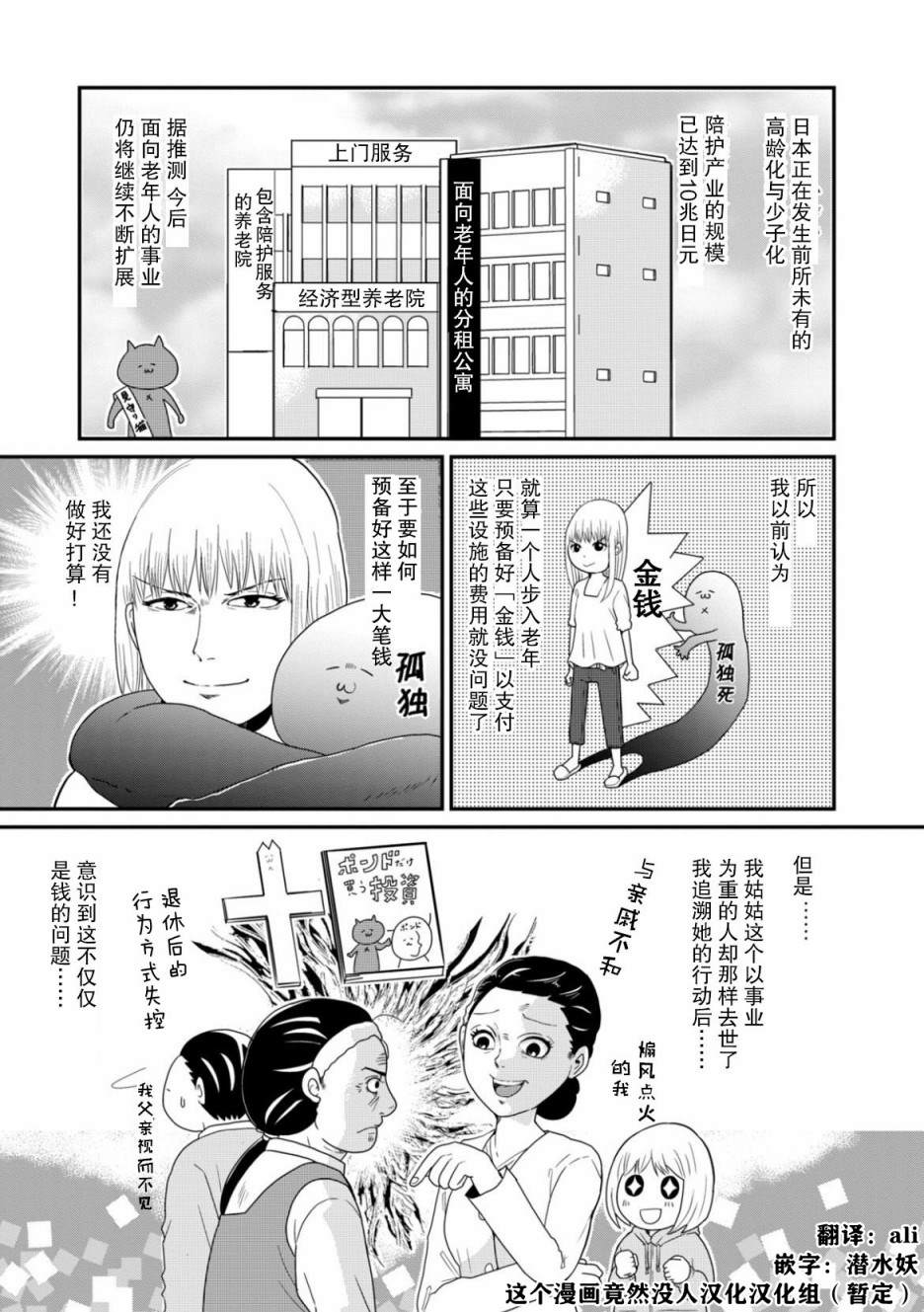 《一个人去死》漫画最新章节第3话免费下拉式在线观看章节第【1】张图片