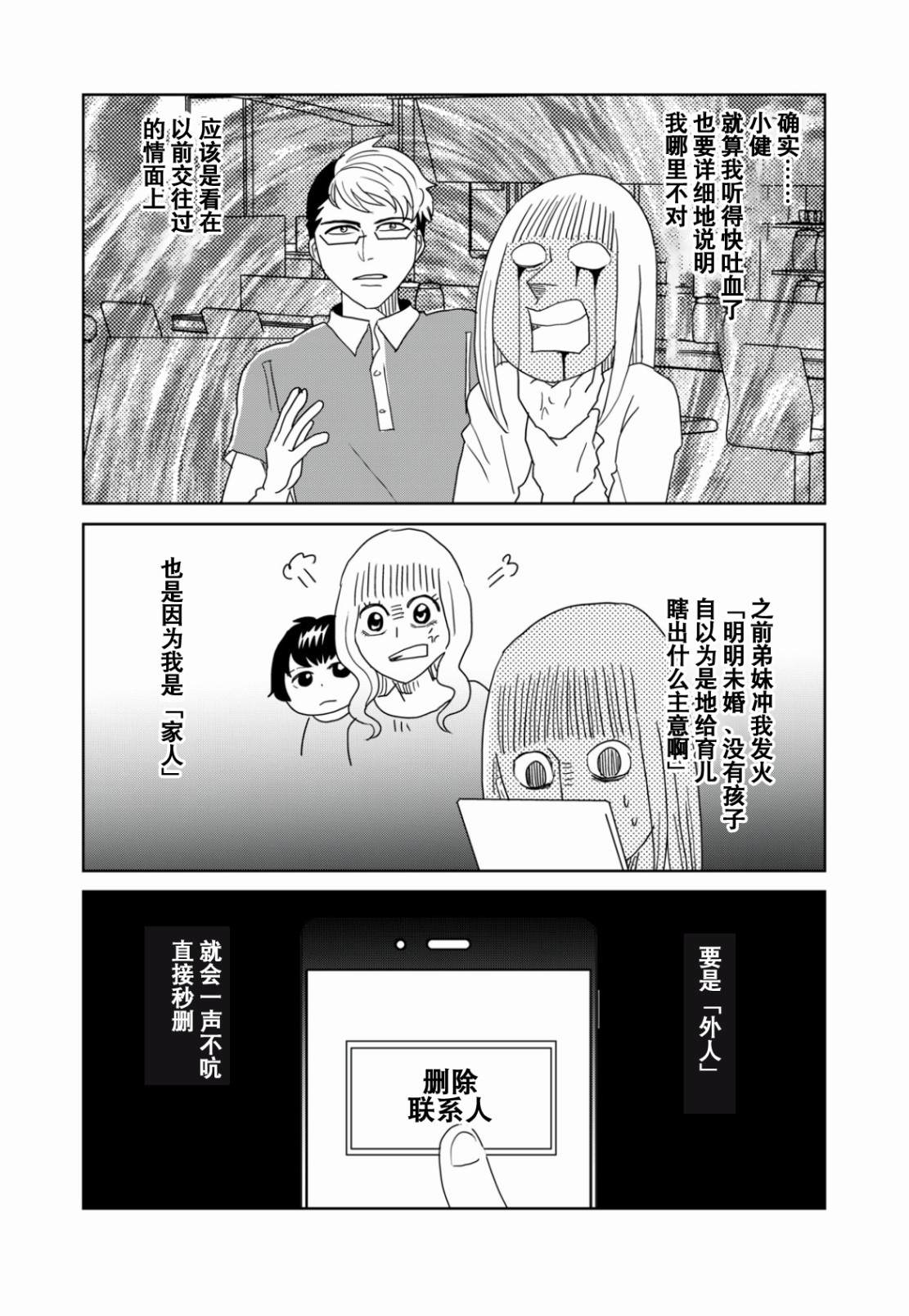 《一个人去死》漫画最新章节第50话免费下拉式在线观看章节第【6】张图片