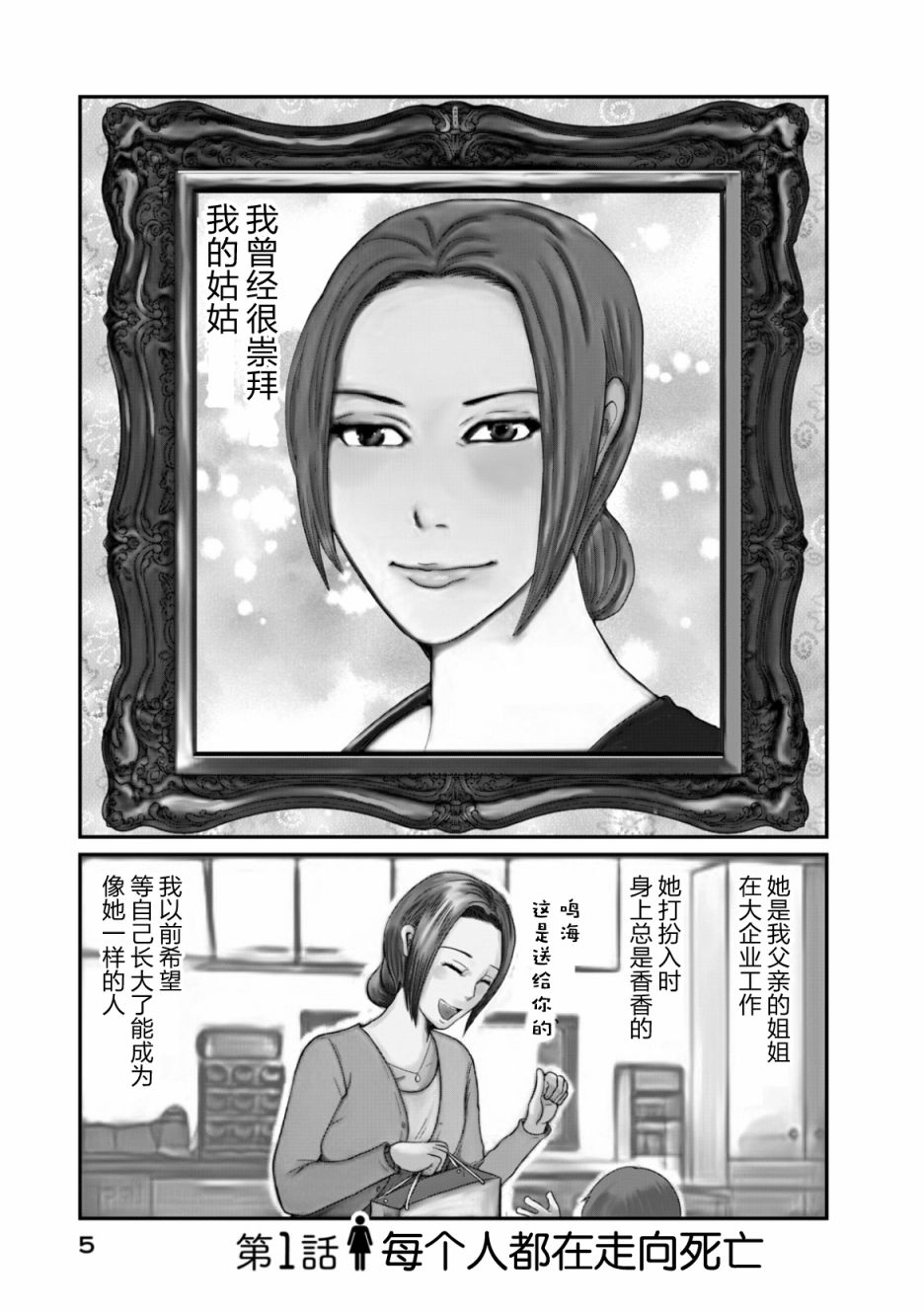 《一个人去死》漫画最新章节第1话 每个人都在走向死亡免费下拉式在线观看章节第【2】张图片