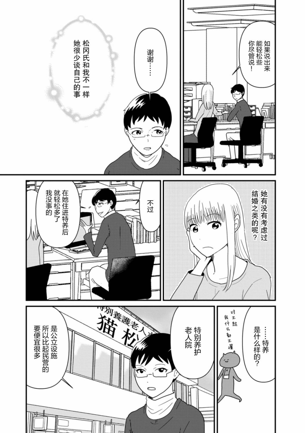 《一个人去死》漫画最新章节第4话 她们的苦衷免费下拉式在线观看章节第【17】张图片