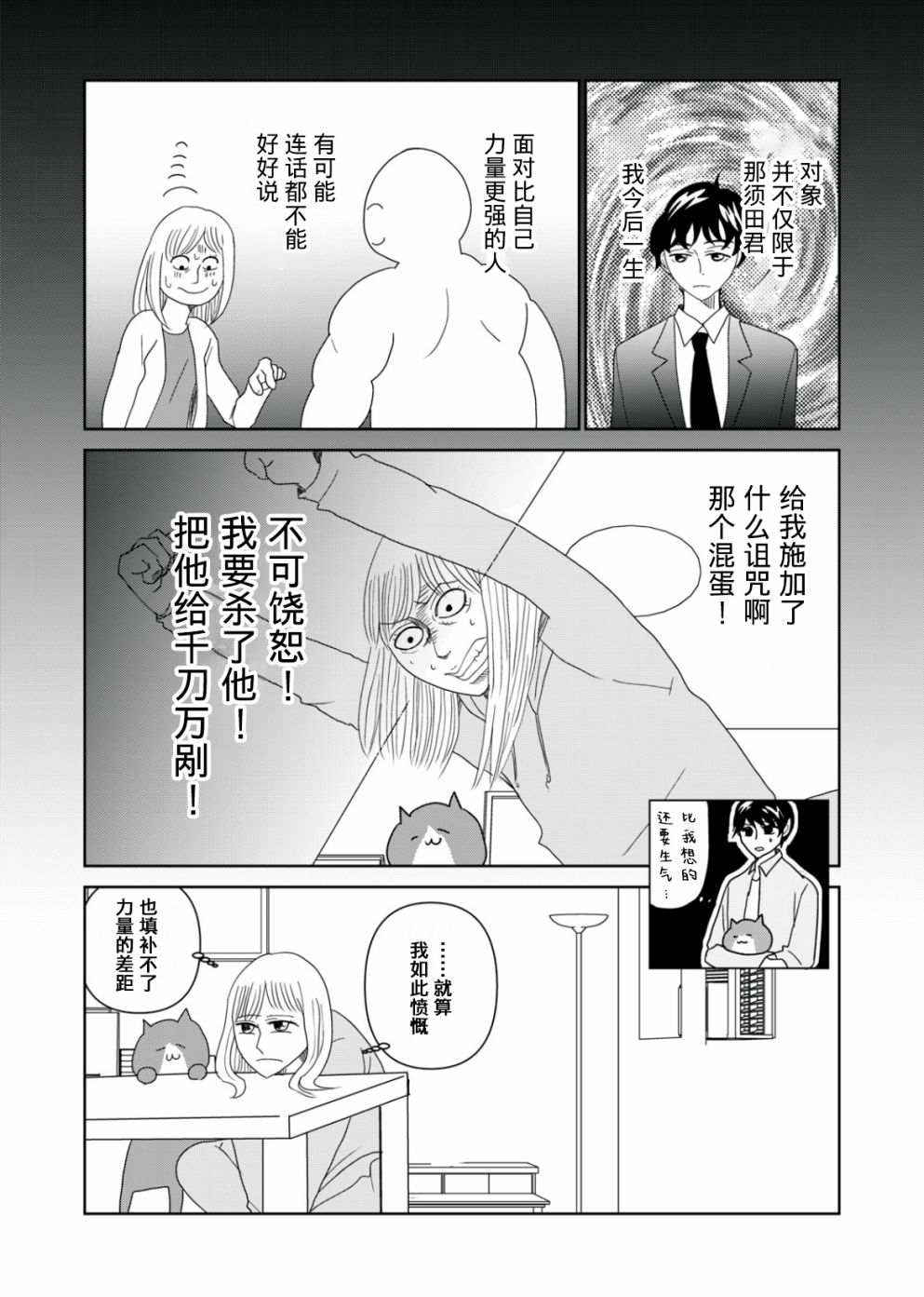 《一个人去死》漫画最新章节第61话免费下拉式在线观看章节第【12】张图片