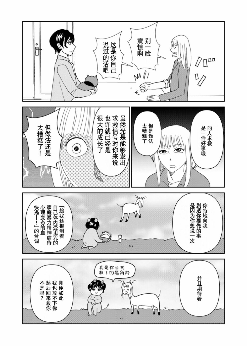 《一个人去死》漫画最新章节第59话免费下拉式在线观看章节第【10】张图片