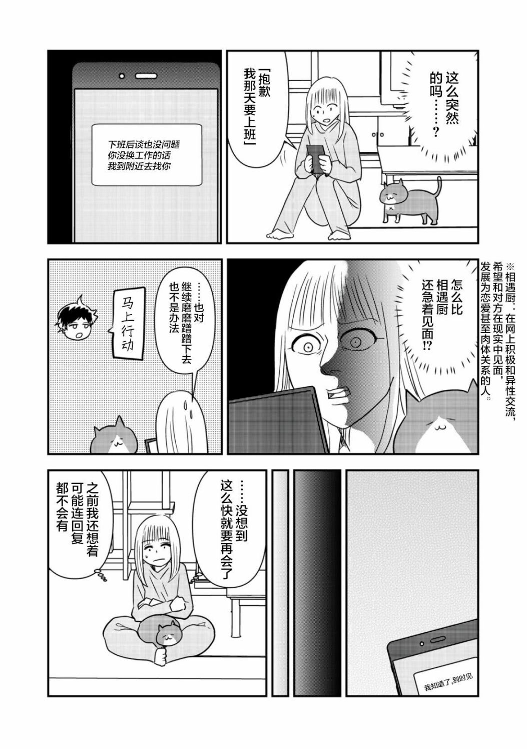 《一个人去死》漫画最新章节第40话免费下拉式在线观看章节第【3】张图片