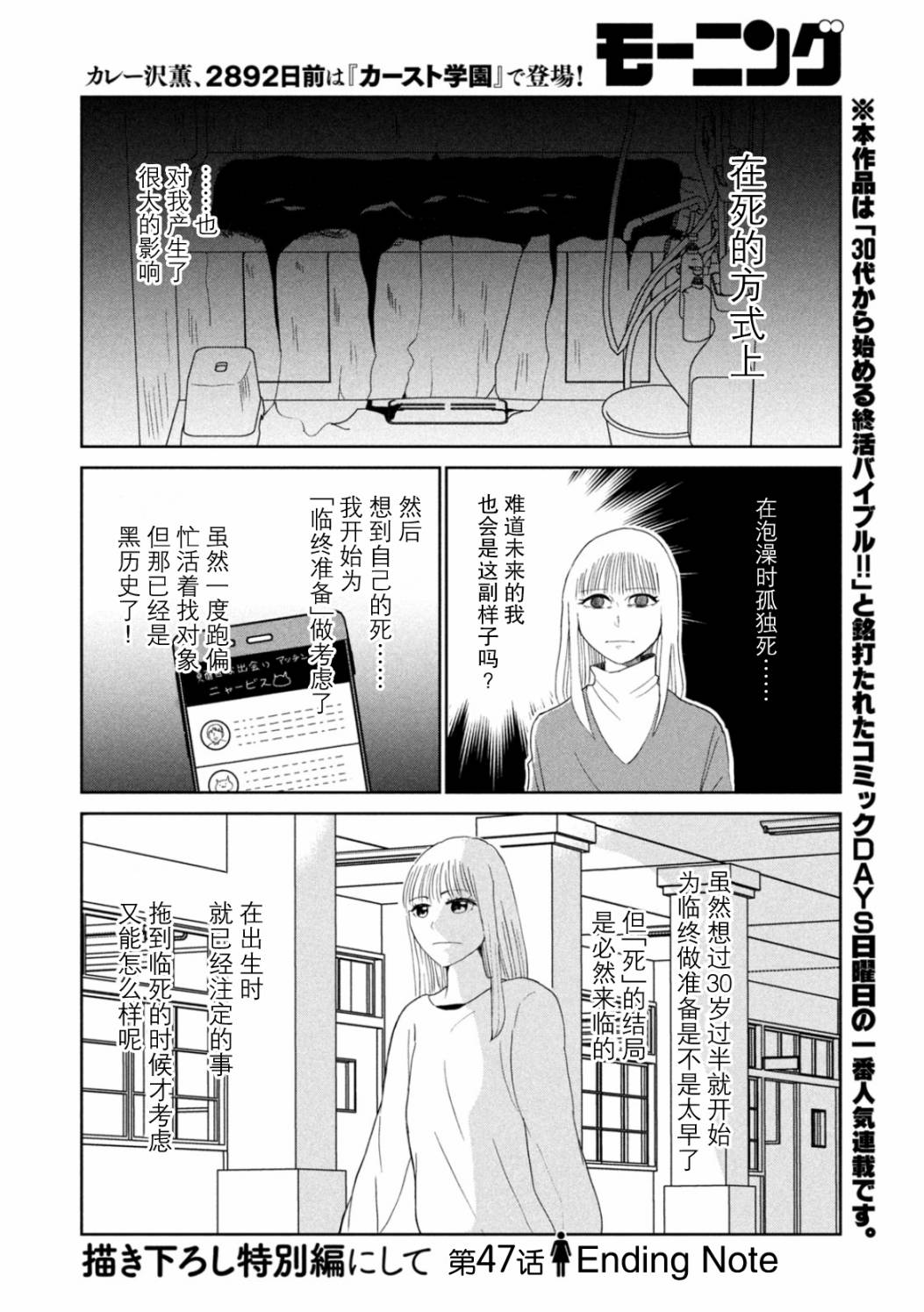 《一个人去死》漫画最新章节第47话免费下拉式在线观看章节第【2】张图片