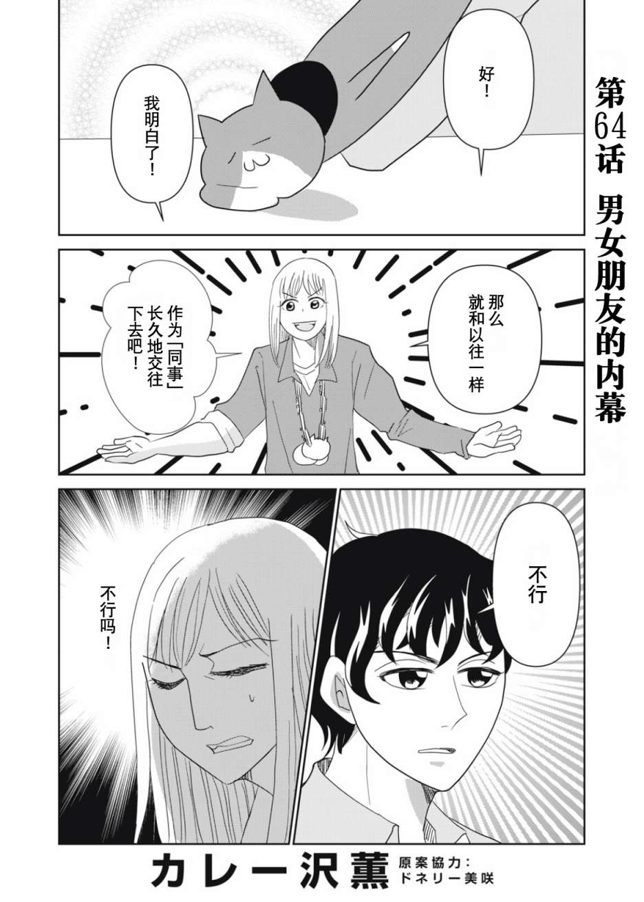 《一个人去死》漫画最新章节第64话免费下拉式在线观看章节第【2】张图片