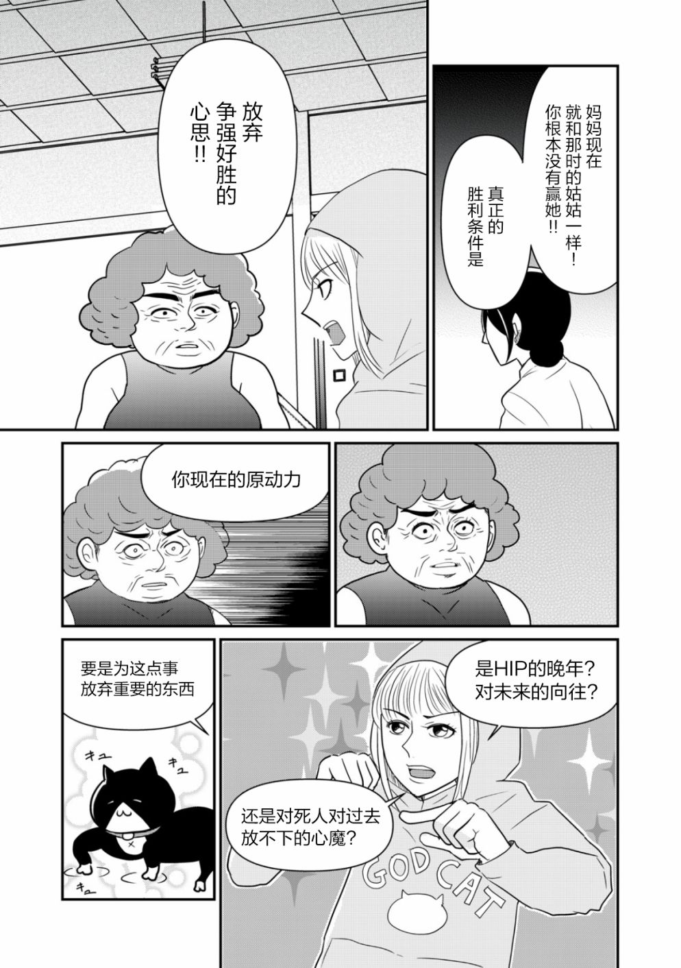 《一个人去死》漫画最新章节第29话免费下拉式在线观看章节第【9】张图片