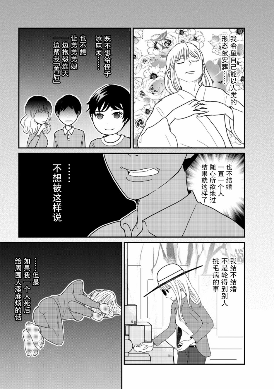 《一个人去死》漫画最新章节第10话免费下拉式在线观看章节第【18】张图片