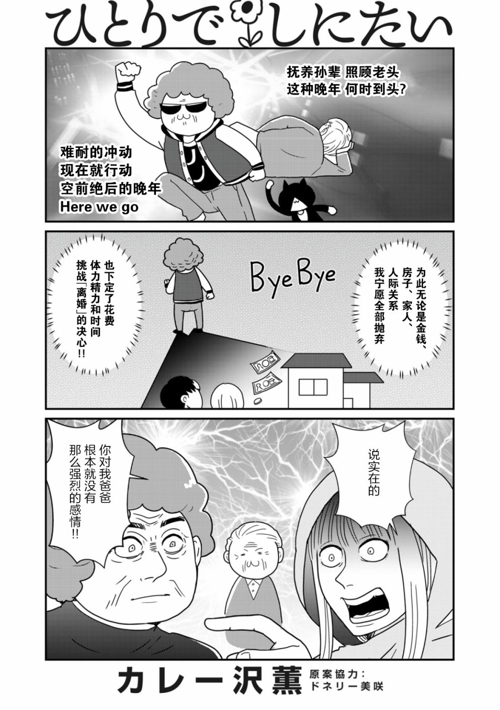 《一个人去死》漫画最新章节第29话免费下拉式在线观看章节第【1】张图片