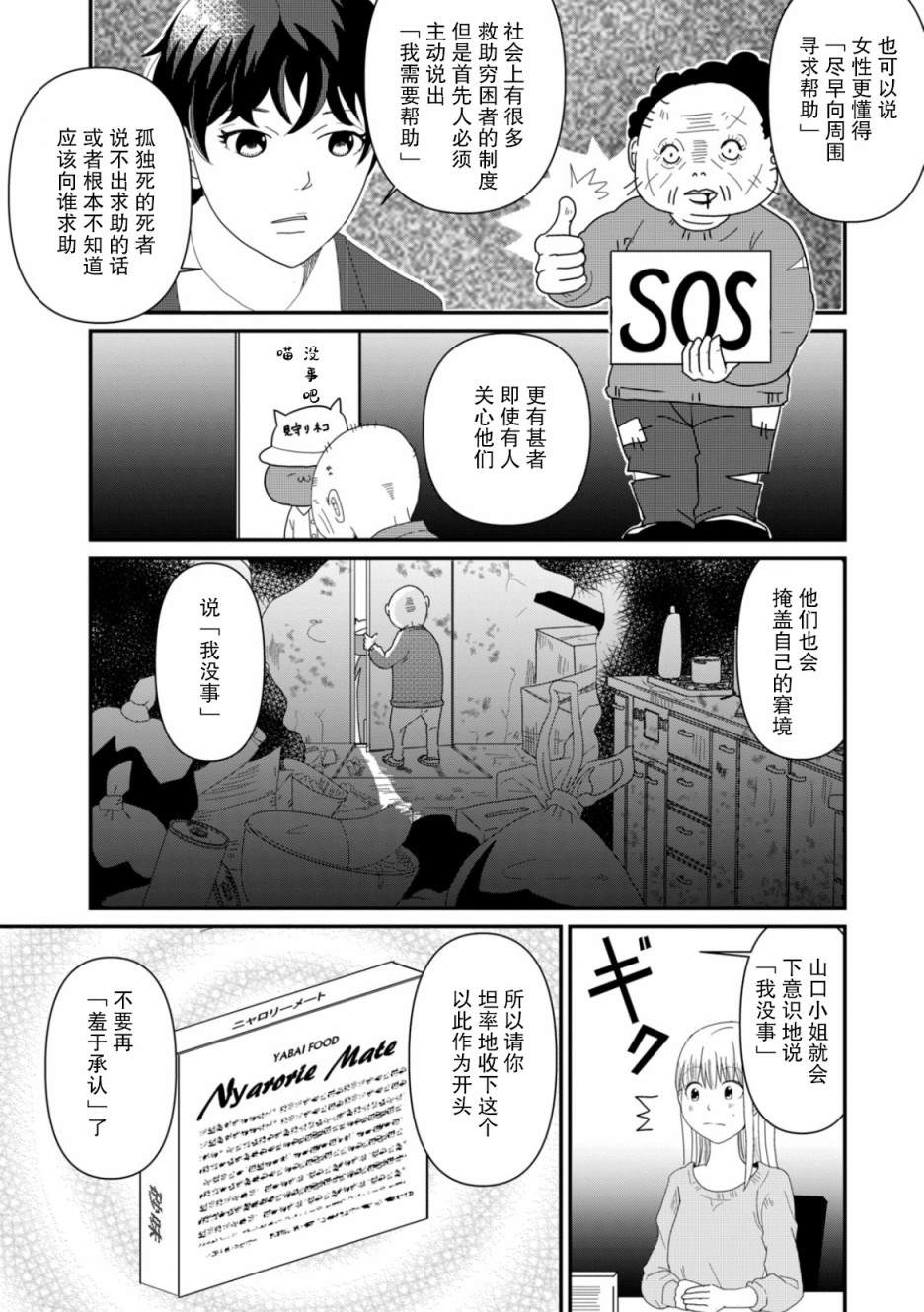 《一个人去死》漫画最新章节第3话免费下拉式在线观看章节第【16】张图片